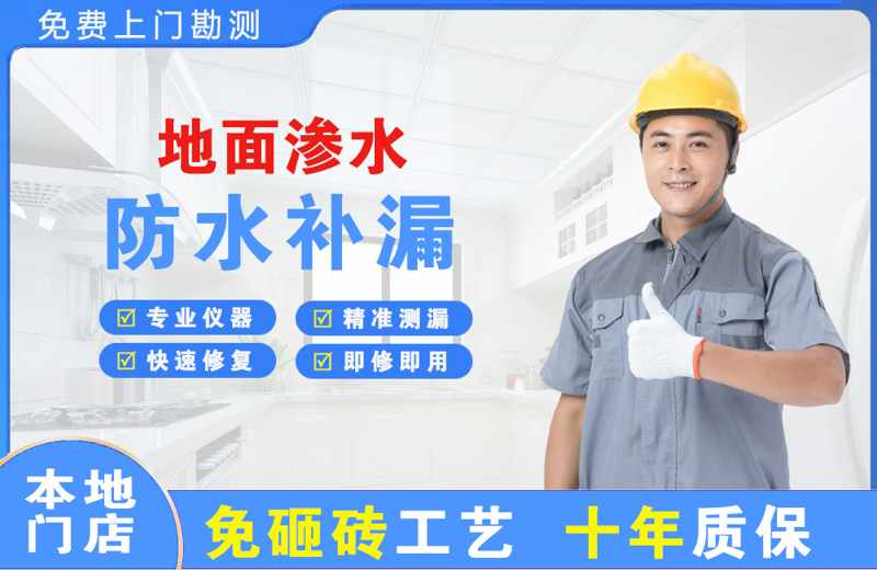 高陵地面渗水维修